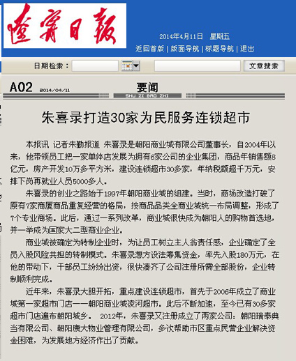 朱喜錄打造30家為民服務(wù)連鎖超市