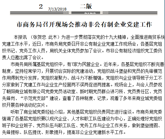 市商務(wù)局召開現(xiàn)場會推動(dòng)非公有制企業(yè)黨建工作